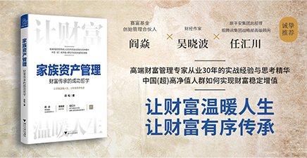 家族资产管理