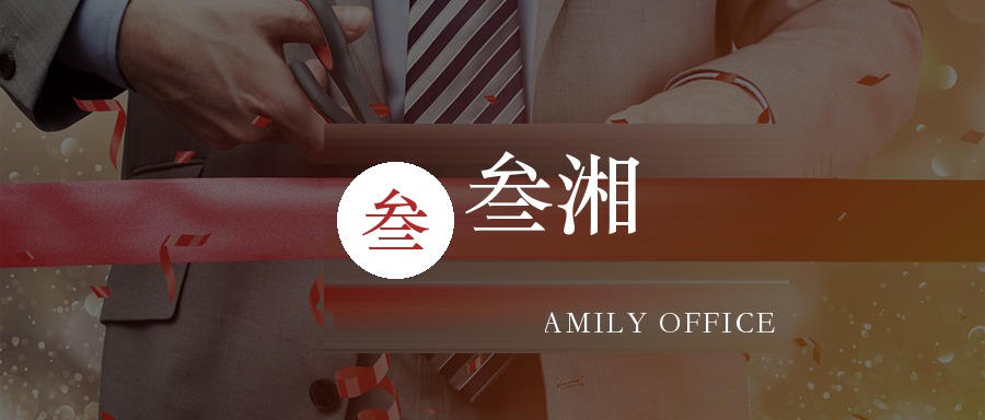 叁湘动态